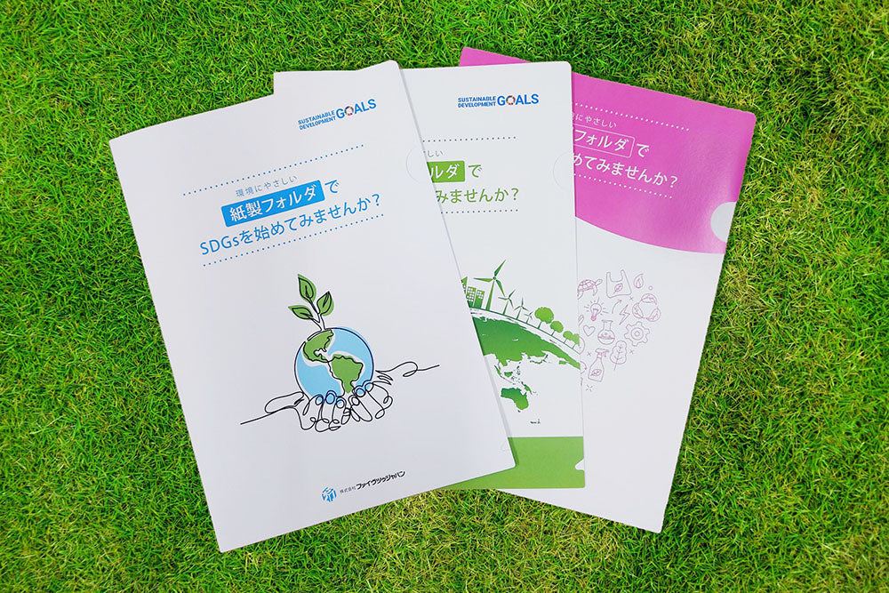 環境にやさしい紙製ファイル(A4サイズ)